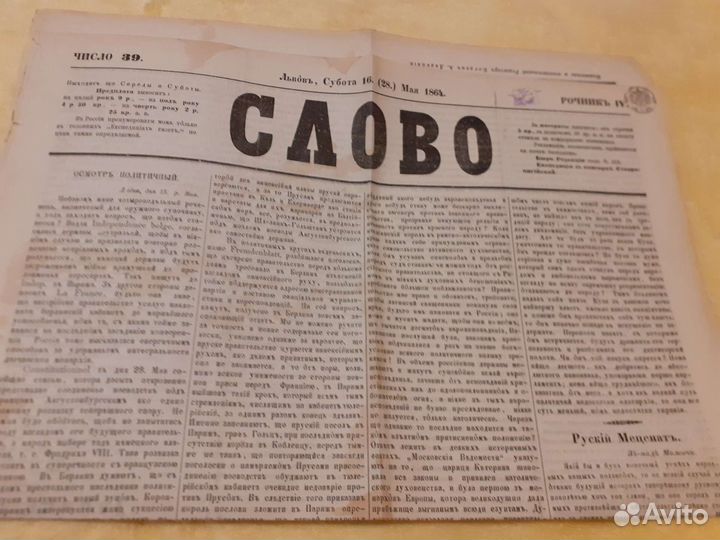 Газеты 1864, 1883 года