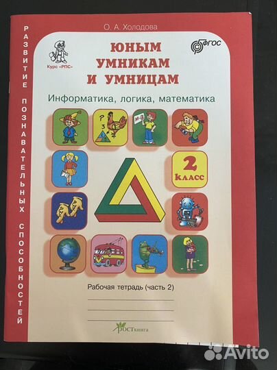 Рабочая тетрадь 2 класс