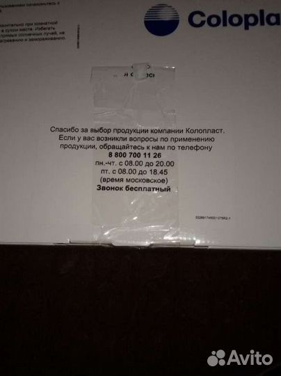 Калоприемники однокомпонентные coloplast