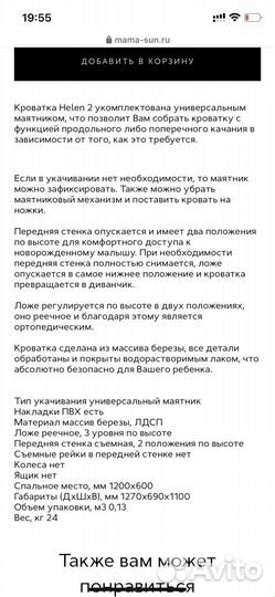 Детская кроватка с маятником