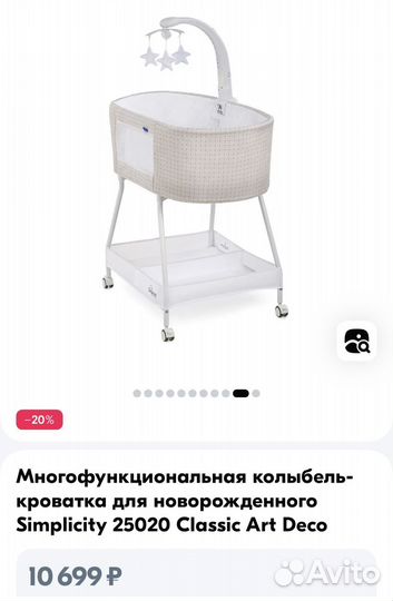 Кроватка люлька колыбель