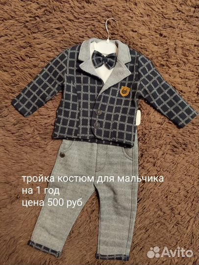 Костюм для мальчика