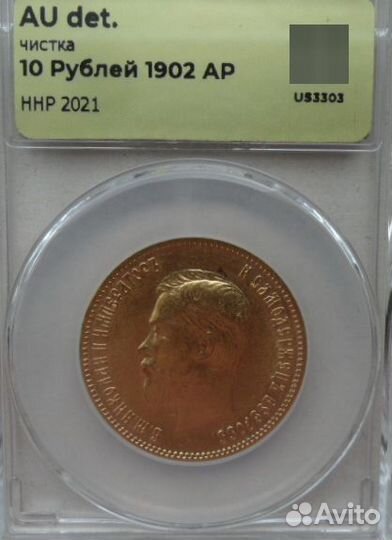 Золотая монета 10 рублей Николай II