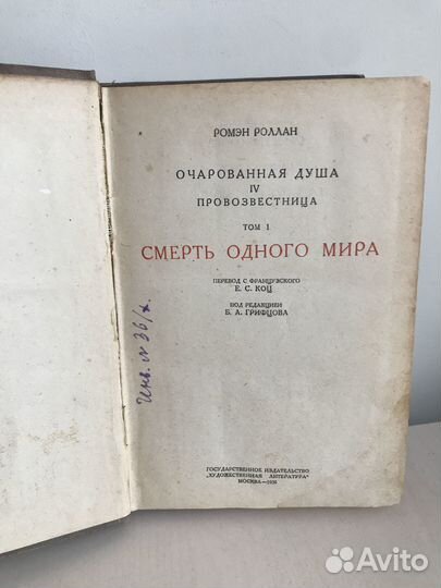 Ромэн Роллан 