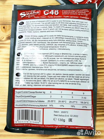 Спиртовые турбо дрожжи double snake C48