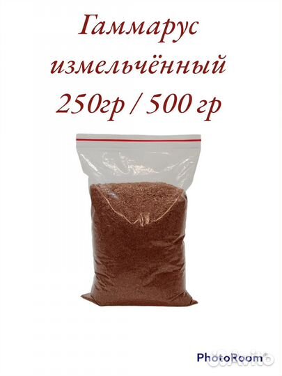 Гаммарус /корм для рыб/черепах/улиток/птиц/крыс
