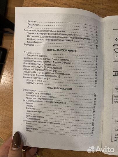 Химия в таблицах и схемах