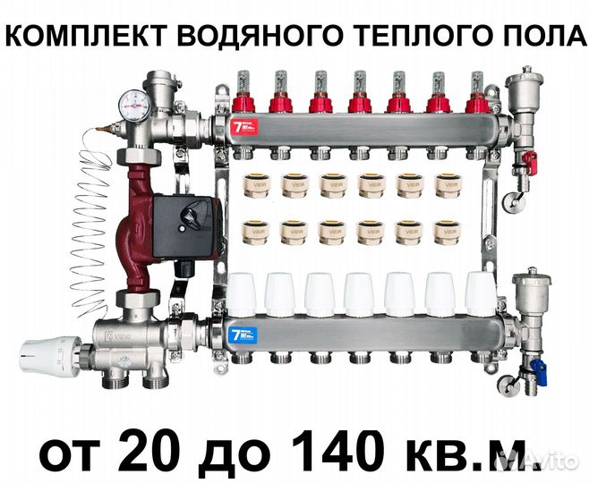 Комплект водяного теплого пола от 20м² до 140м²