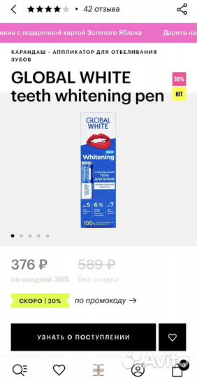 Отбеливающий гель Global White