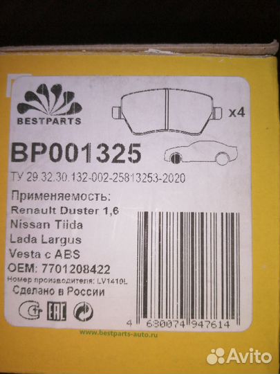 Тормозные колодки