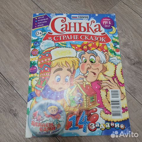 Сонька в стране сказок Журнал