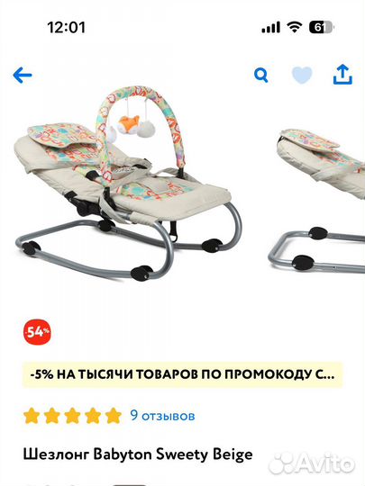 Шезлонг детский