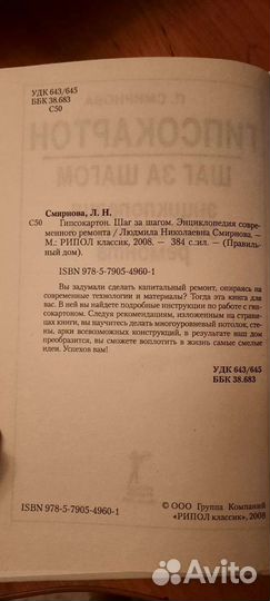 Книга справочник по работе с гипсокартоном