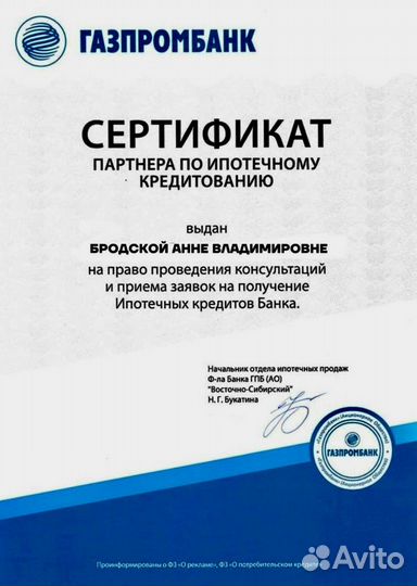 Ипотечный Брокер Помощь в получение ипотеки