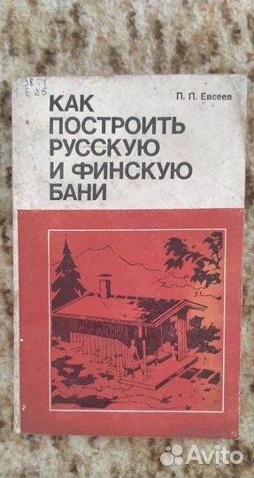 Книги о строительстве