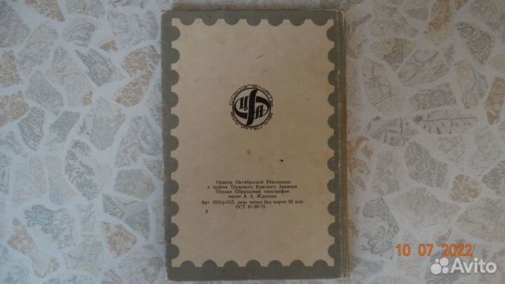 Альбом для марок СССР