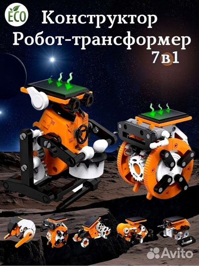 Робот конструктор 7 в одном новый