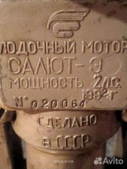 Лодочный мотор 2 л.с. Салют