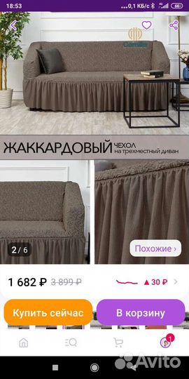 Еврочехол на диван