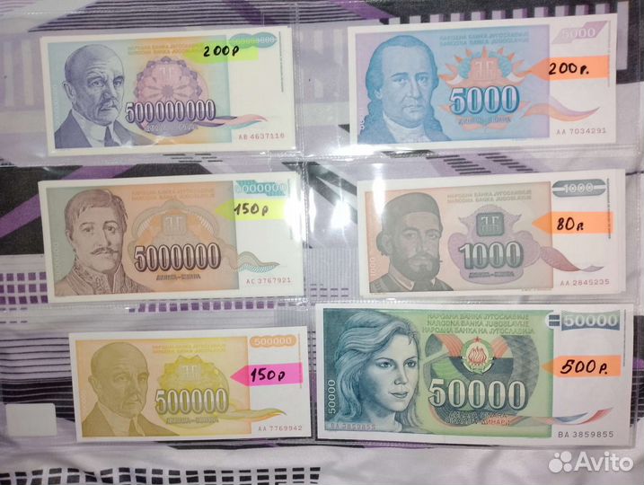 Динары - Югославии