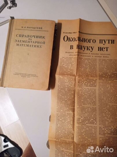 Эксклюзив вырезка с газеты от 10 сентября 1982