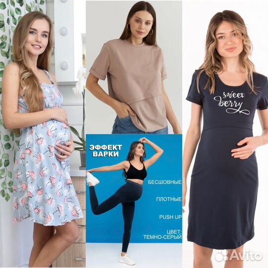 Одежда для беременных