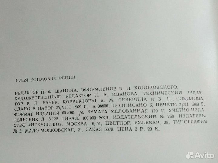 Альбом живописи И.Е. Репина