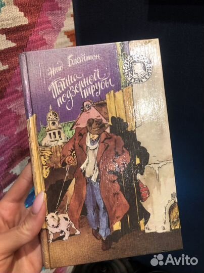 Тайна подзорной трубы книга