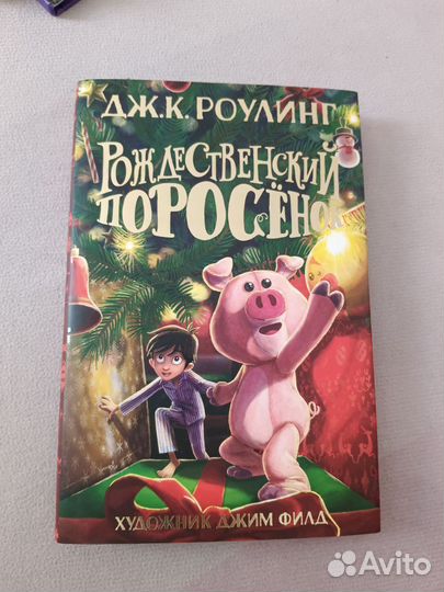 Книга Роулинг 
