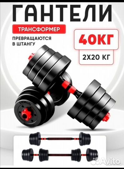 Гантели+штанга 40кг