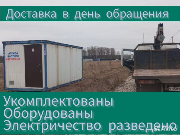 Аренда строительной бытовки
