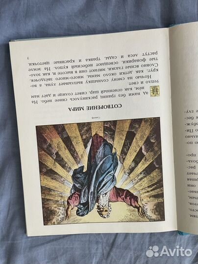 Библия Моя первая священная история 1899/1990