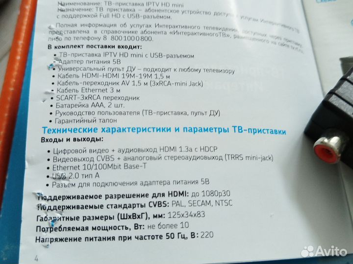 TV приставка