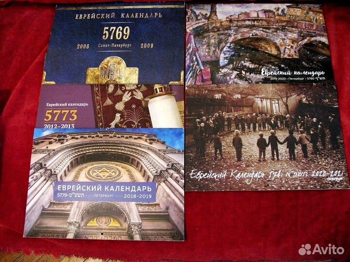 Календари настенные перекидной иудаика спб 10фото