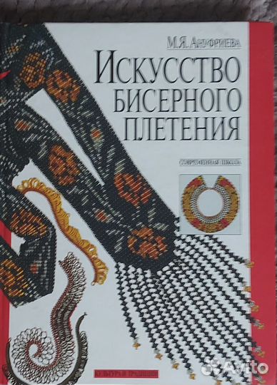 Книга по бисероплетению