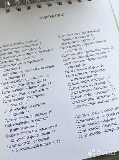 Книги: Рыба и морепродукты; Салаты-коктейли