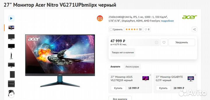 Монитор Acer Nitro vg271up