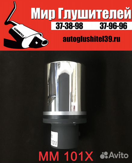 MM 101X Насадка на глушитель Buzzer