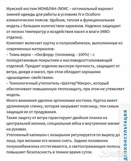 Защитный костюм