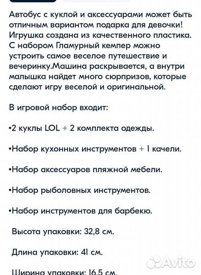 Автобус кукол LOL