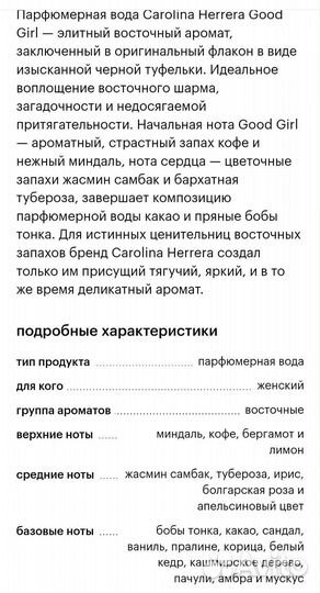 Парфюм женский carolina herrera good girl