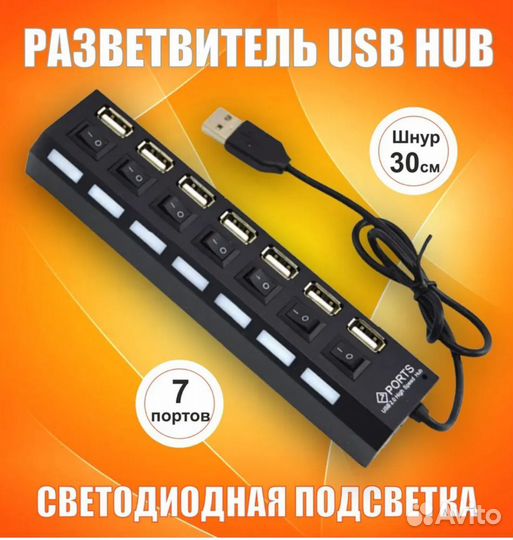 USB хаб, разветвитель на 7 портов