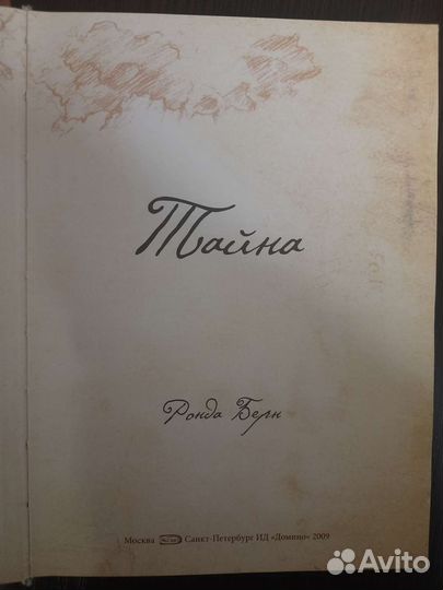 Книга Тайна Ронда Берн