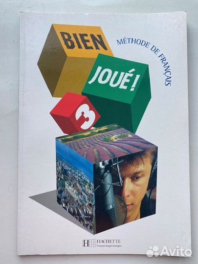 Учебник по французскому 