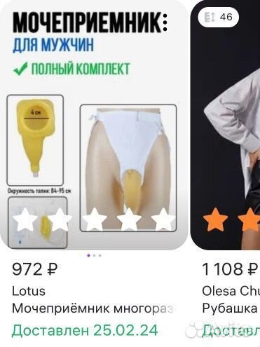 Для лежачих больных, мочеприемник, новый