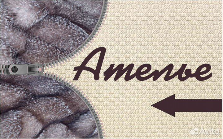 Ателье ремонт одежды