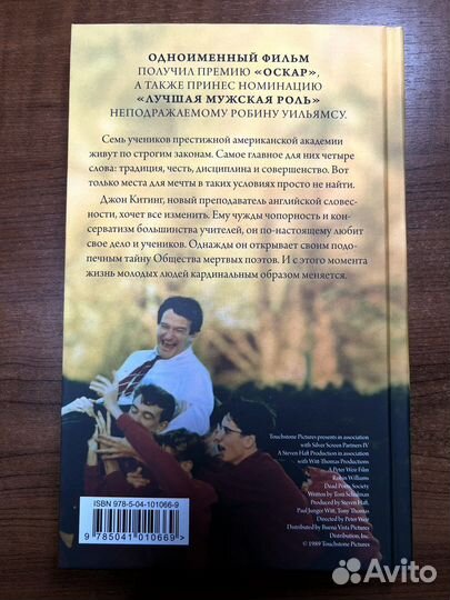 Книга Общество мертвых поэтов