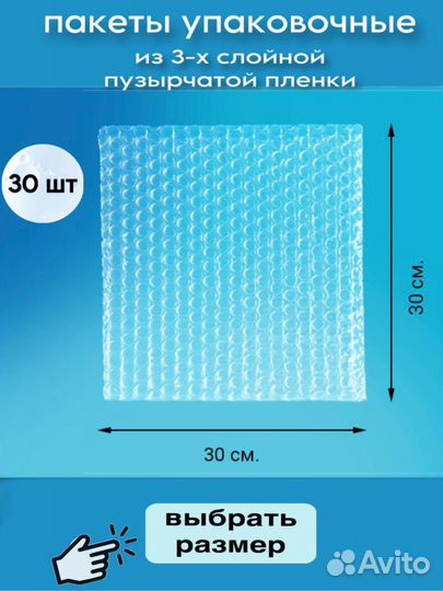 Пакеты из трехслойной воздушно-пузырчатой пленки