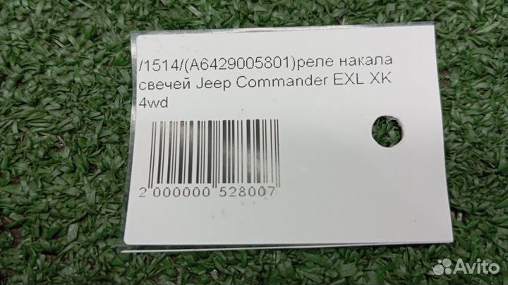 Реле накала свечей Jeep Grand Cherokee