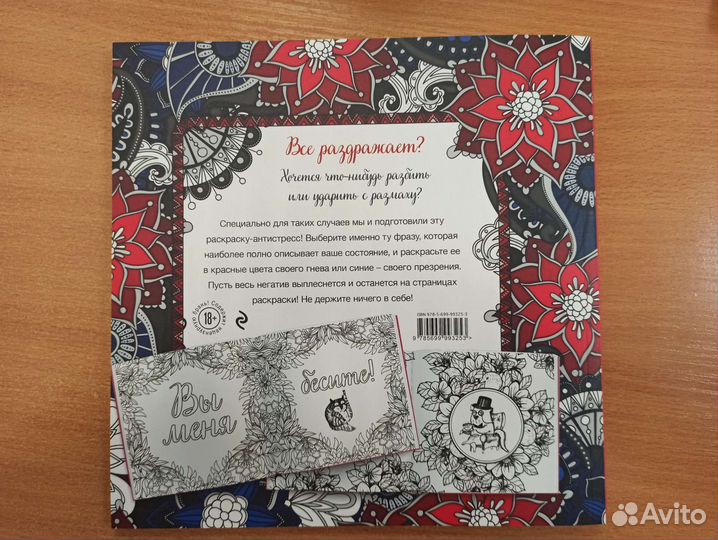 Раскраска антистресс